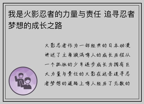 我是火影忍者的力量与责任 追寻忍者梦想的成长之路