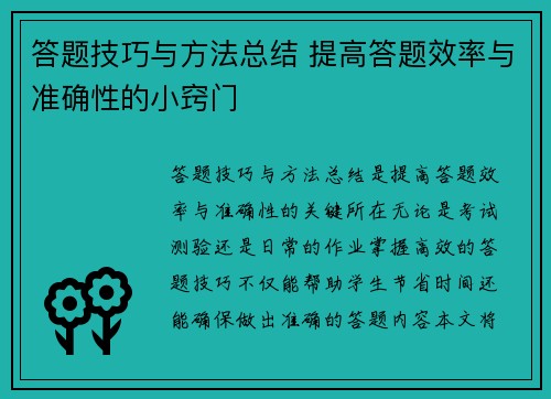 答题技巧与方法总结 提高答题效率与准确性的小窍门